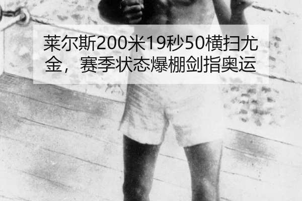 lai-er-si-mi-miao-heng-sao-you-jin-sai-ji-zhuang-tai-bao-peng-jian-zhi-ao-yun-3-878.jpg