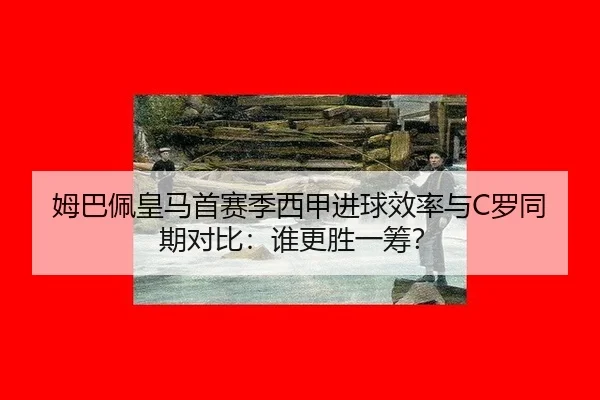 mu-ba-pei-huang-ma-shou-sai-ji-xi-jia-jin-qiu-xiao-lv-yu-luo-tong-qi-dui-bi-shui-geng-sheng-yi-chou-3-874.jpg