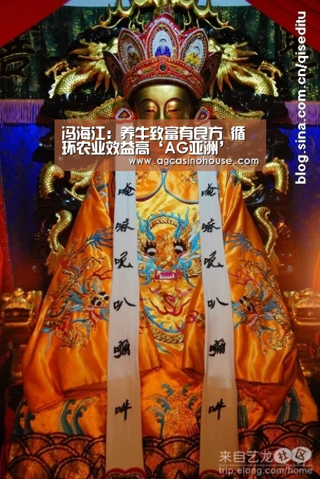 
冯海江：养牛致富有良方 循环农业效益高‘AG亚洲’